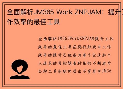jm365. work/znpjam